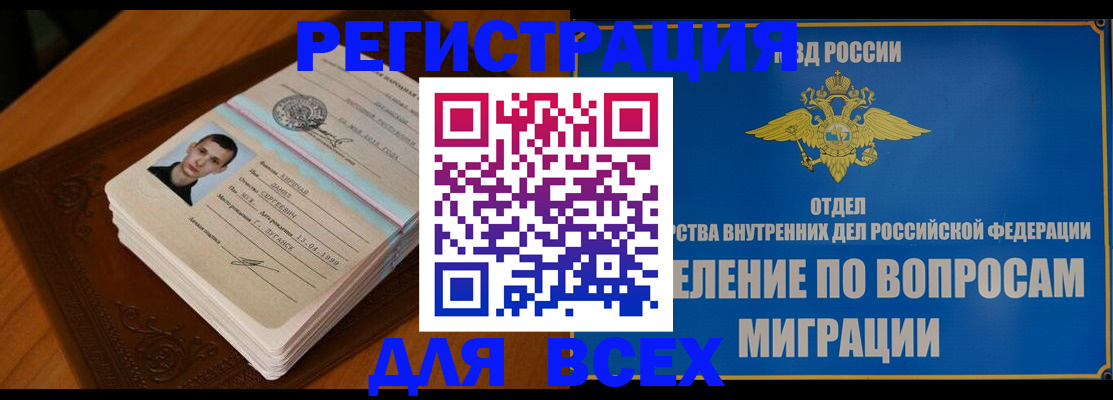 прописка для работы в Микуни